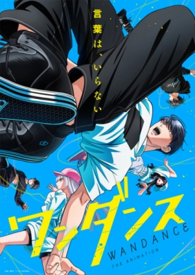 ワンダンス